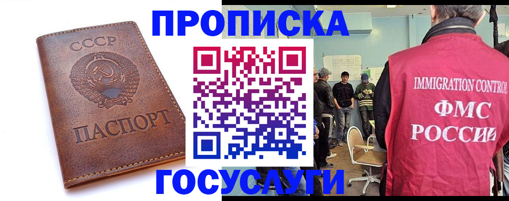 прописка для работы в Цимлянске