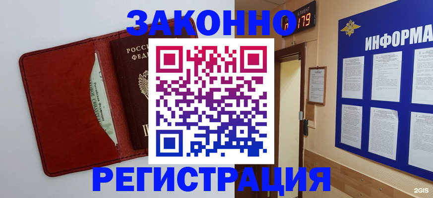прописка законно в Цимлянске
